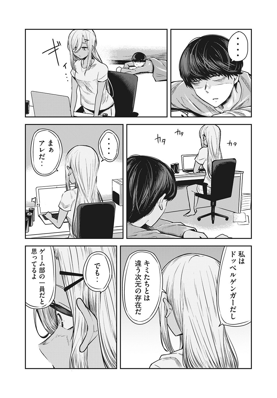 ドッペルさん - 第14.2話 - Page 9