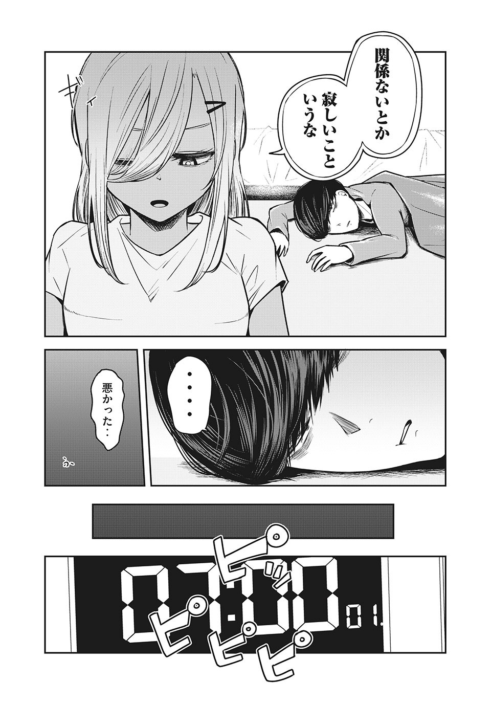 ドッペルさん 第14.2話 - Page 10