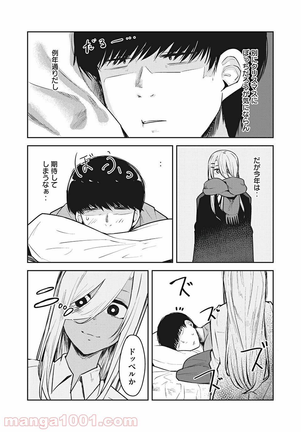 ドッペルさん - 第23話 - Page 2