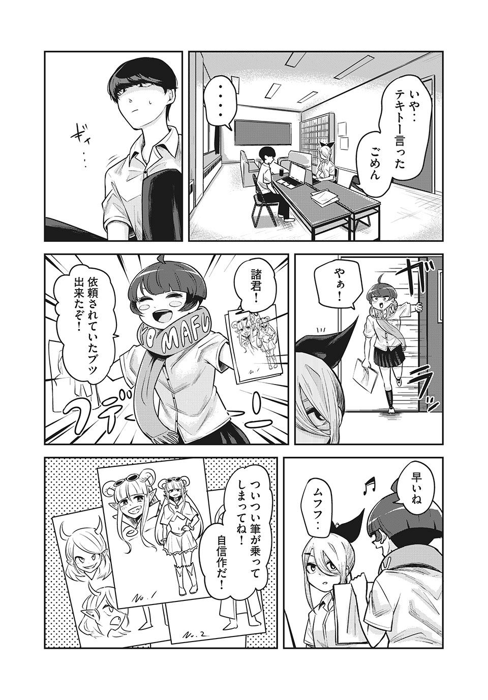 ドッペルさん 第14.1話 - Page 12