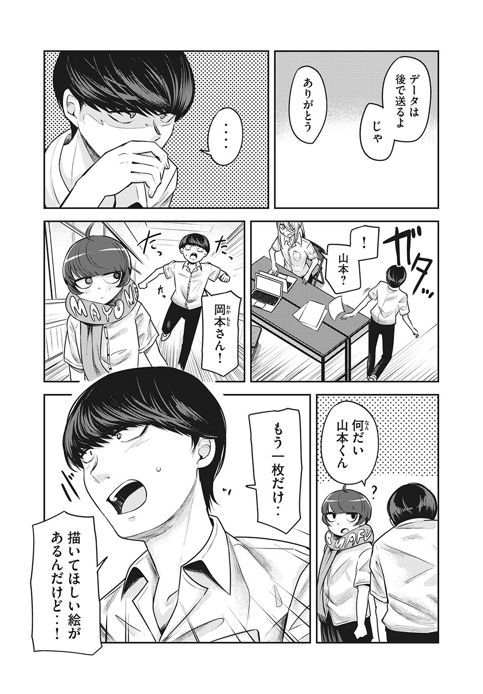 ドッペルさん - 第14.1話 - Page 13