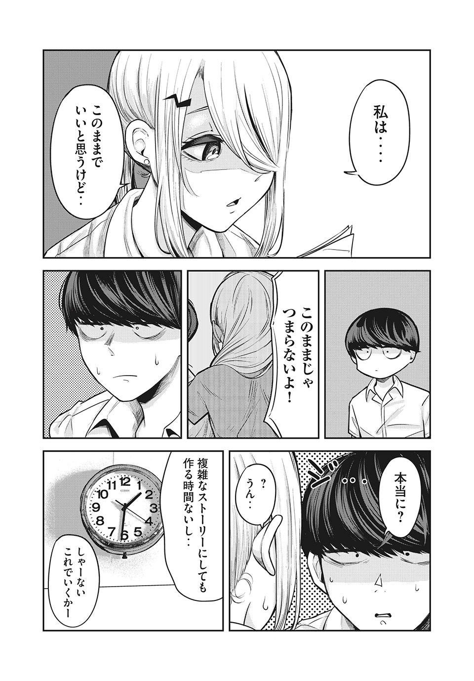 ドッペルさん 第14.1話 - Page 4