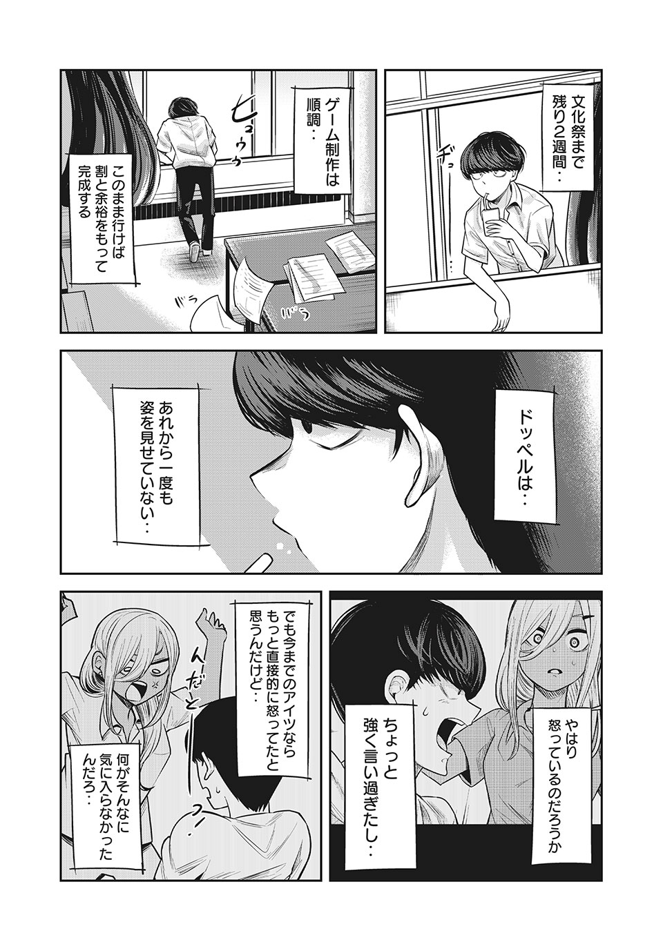 ドッペルさん - 第14.1話 - Page 7