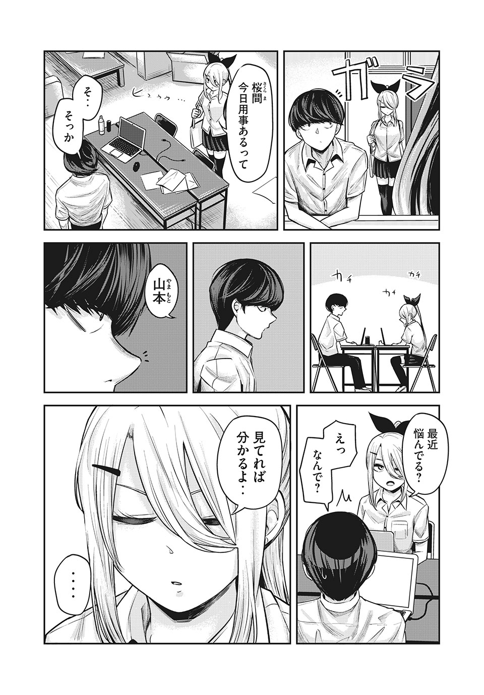 ドッペルさん 第14.1話 - Page 8