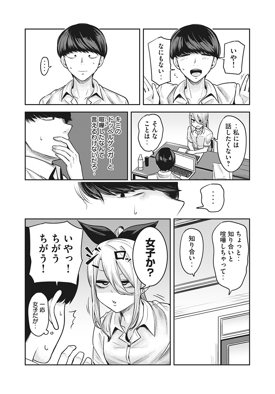 ドッペルさん - 第14.1話 - Page 9