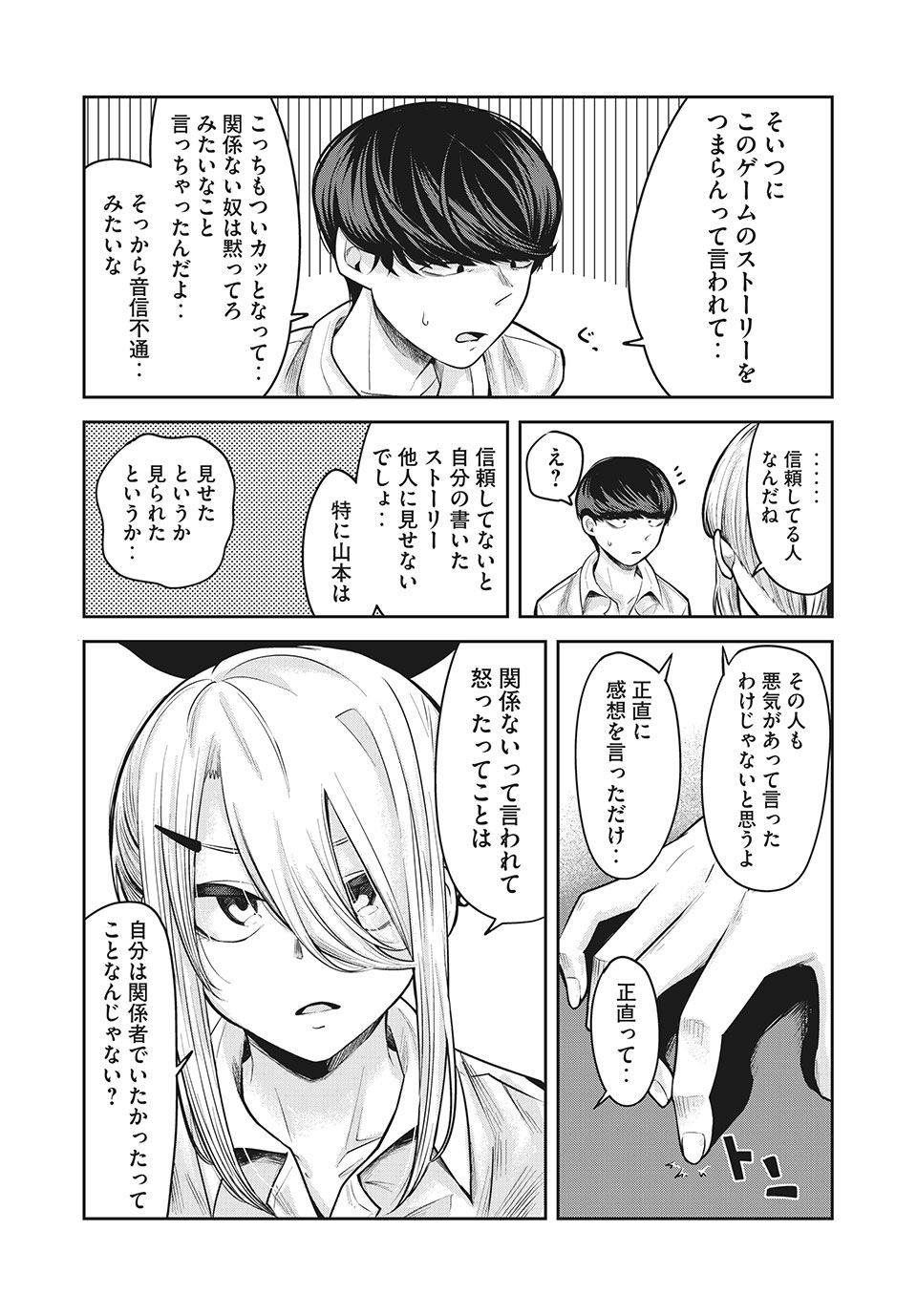 ドッペルさん - 第14.1話 - Page 10