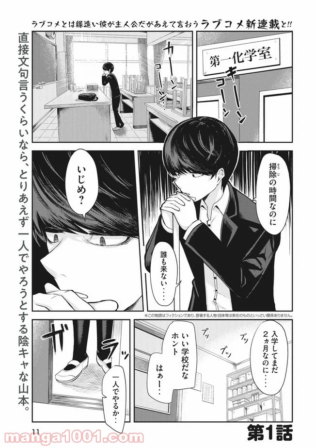 ドッペルさん - 第1話 - Page 2