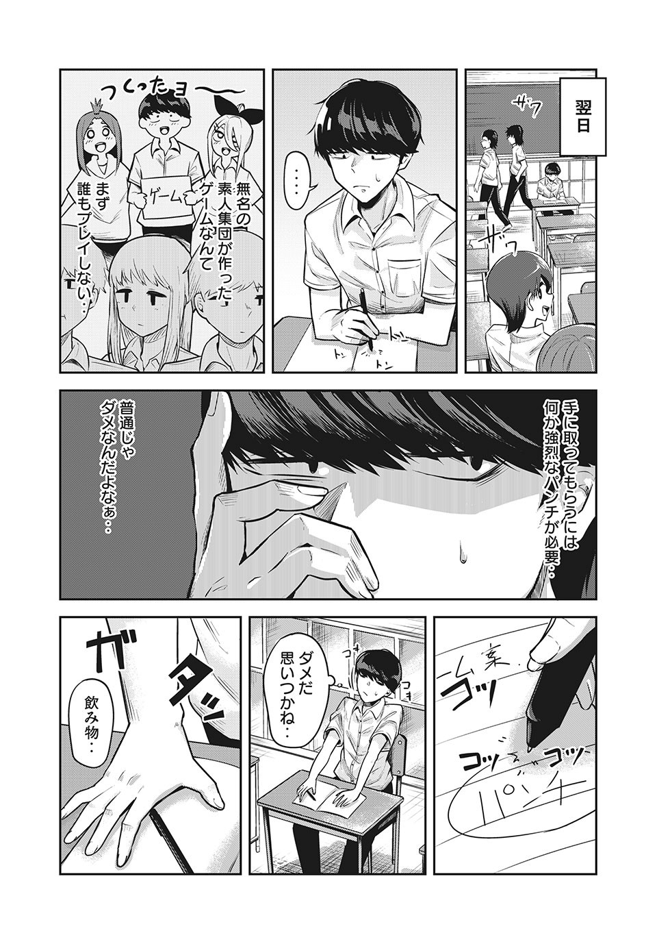 ドッペルさん - 第13.1話 - Page 4