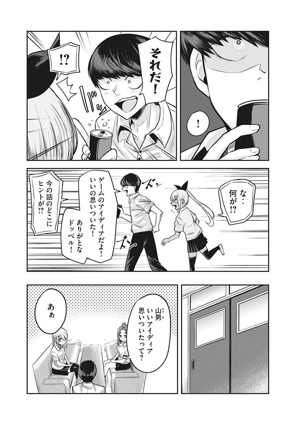 ドッペルさん - 第13.1話 - Page 7