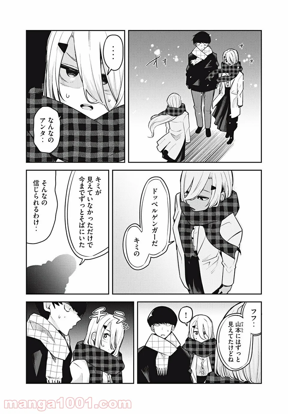 ドッペルさん - 第28話 - Page 1