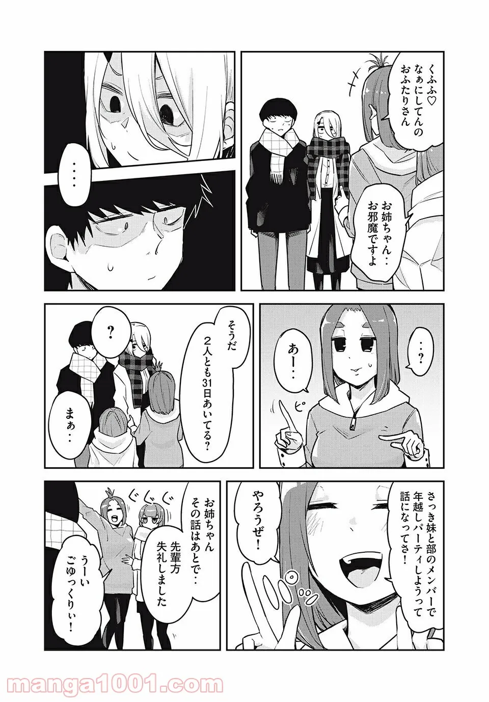 ドッペルさん 第28話 - Page 4