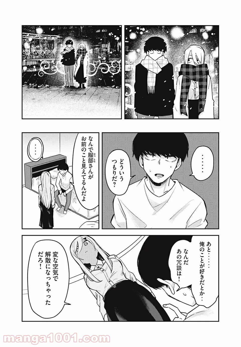 ドッペルさん - 第28話 - Page 5