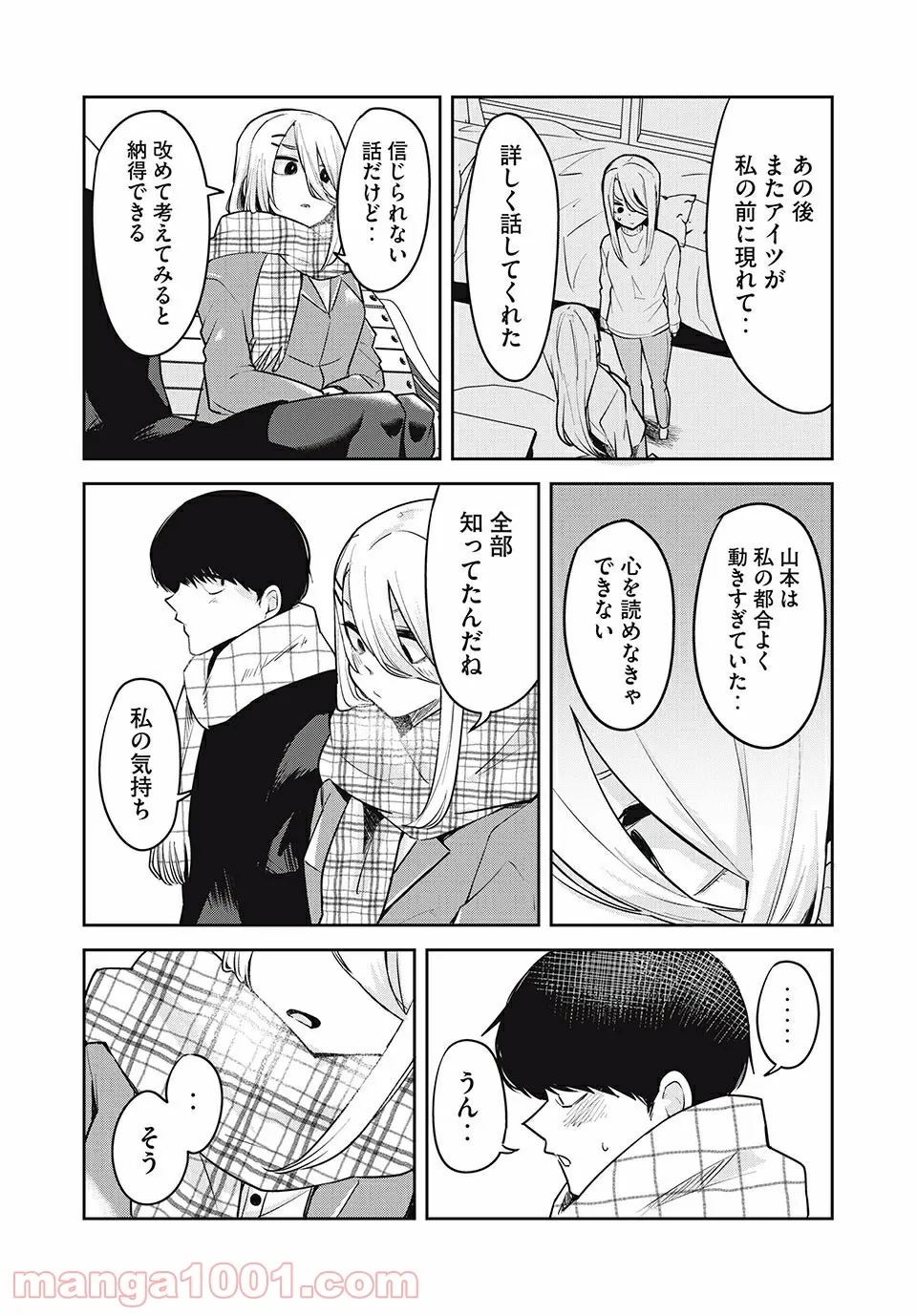 ドッペルさん 第28話 - Page 10