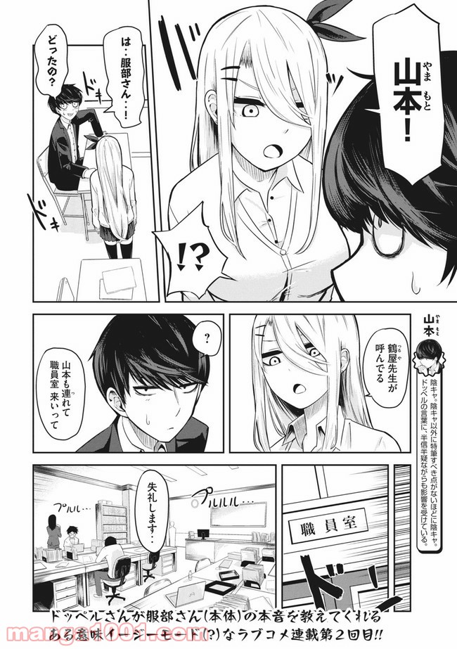 ドッペルさん - 第3話 - Page 2