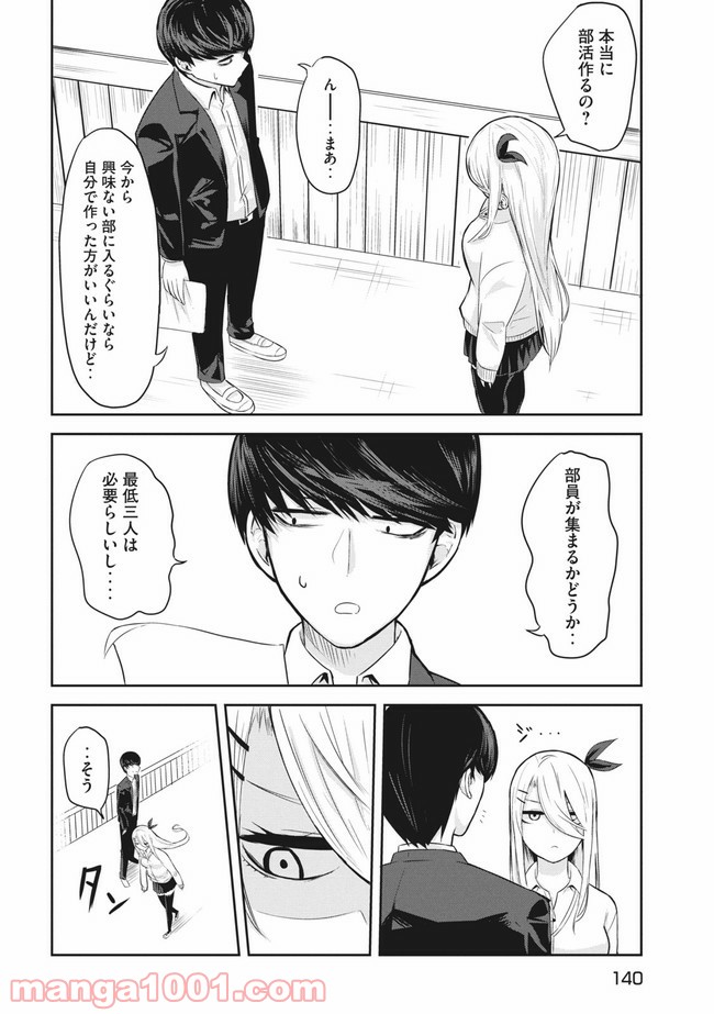 ドッペルさん - 第3話 - Page 6