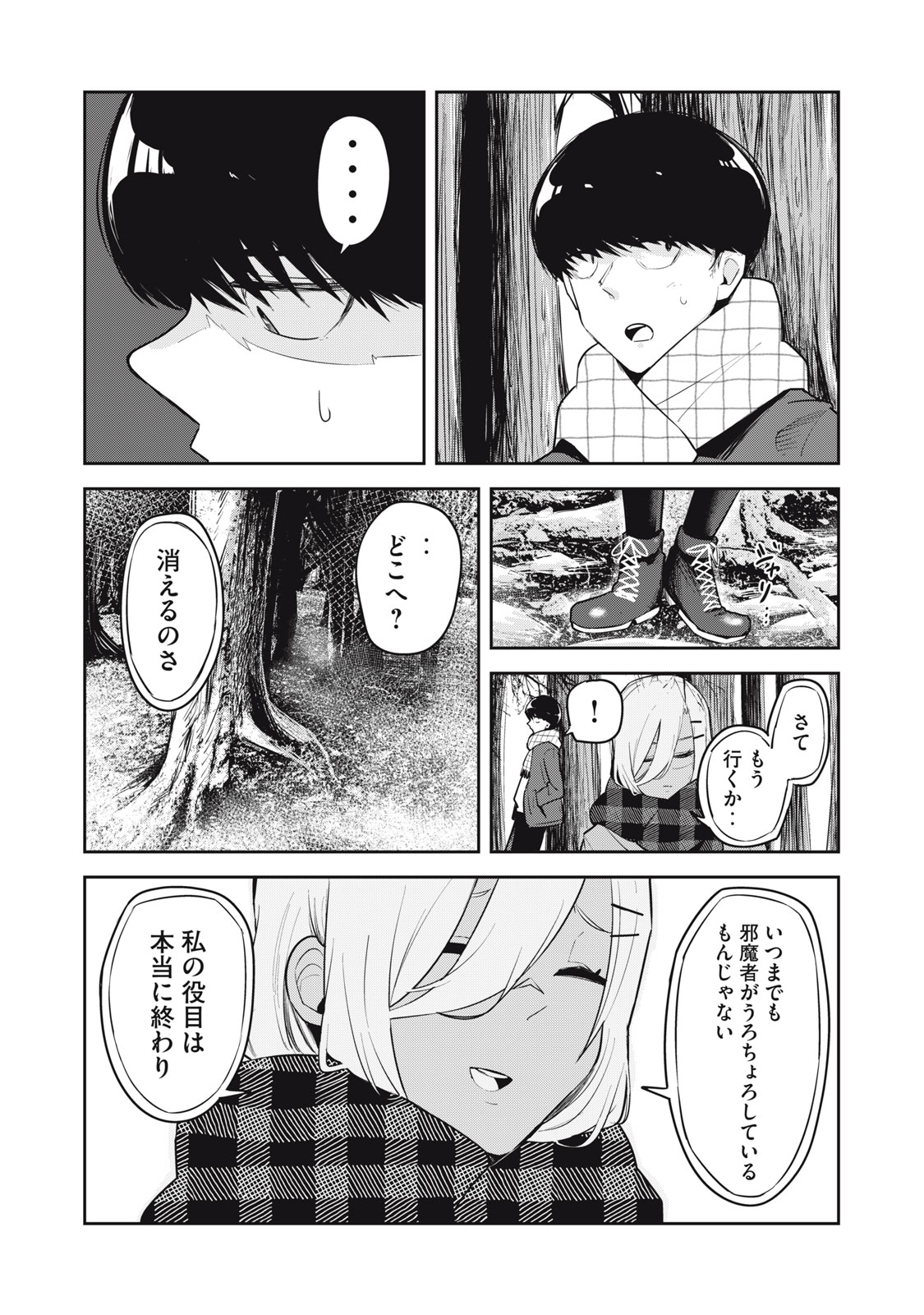 ドッペルさん - 第31話 - Page 4