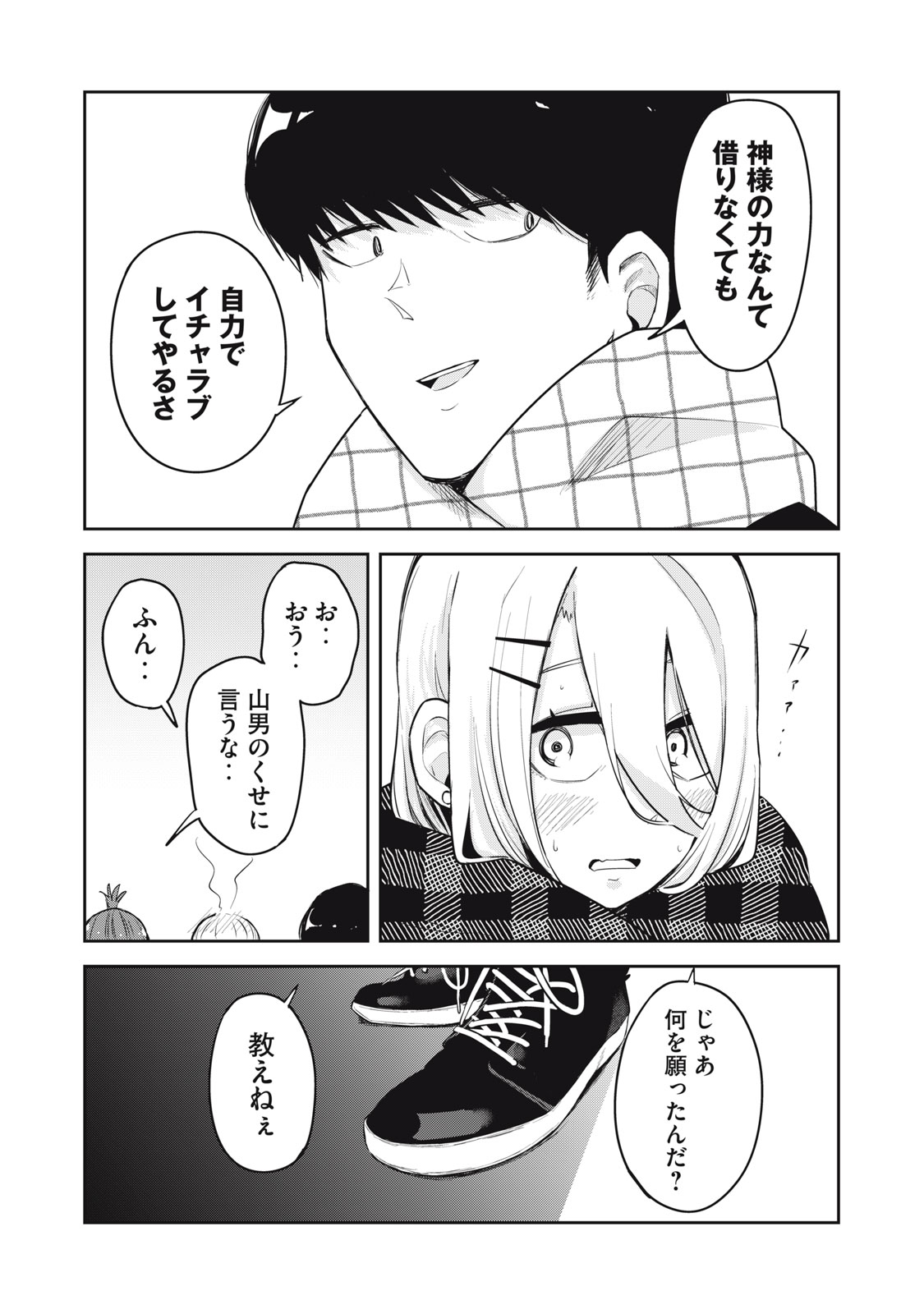 ドッペルさん 第31話 - Page 10