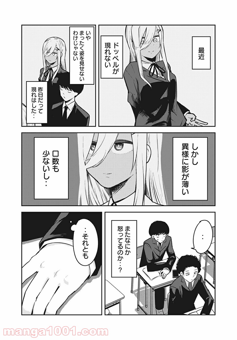 ドッペルさん - 第21話 - Page 4