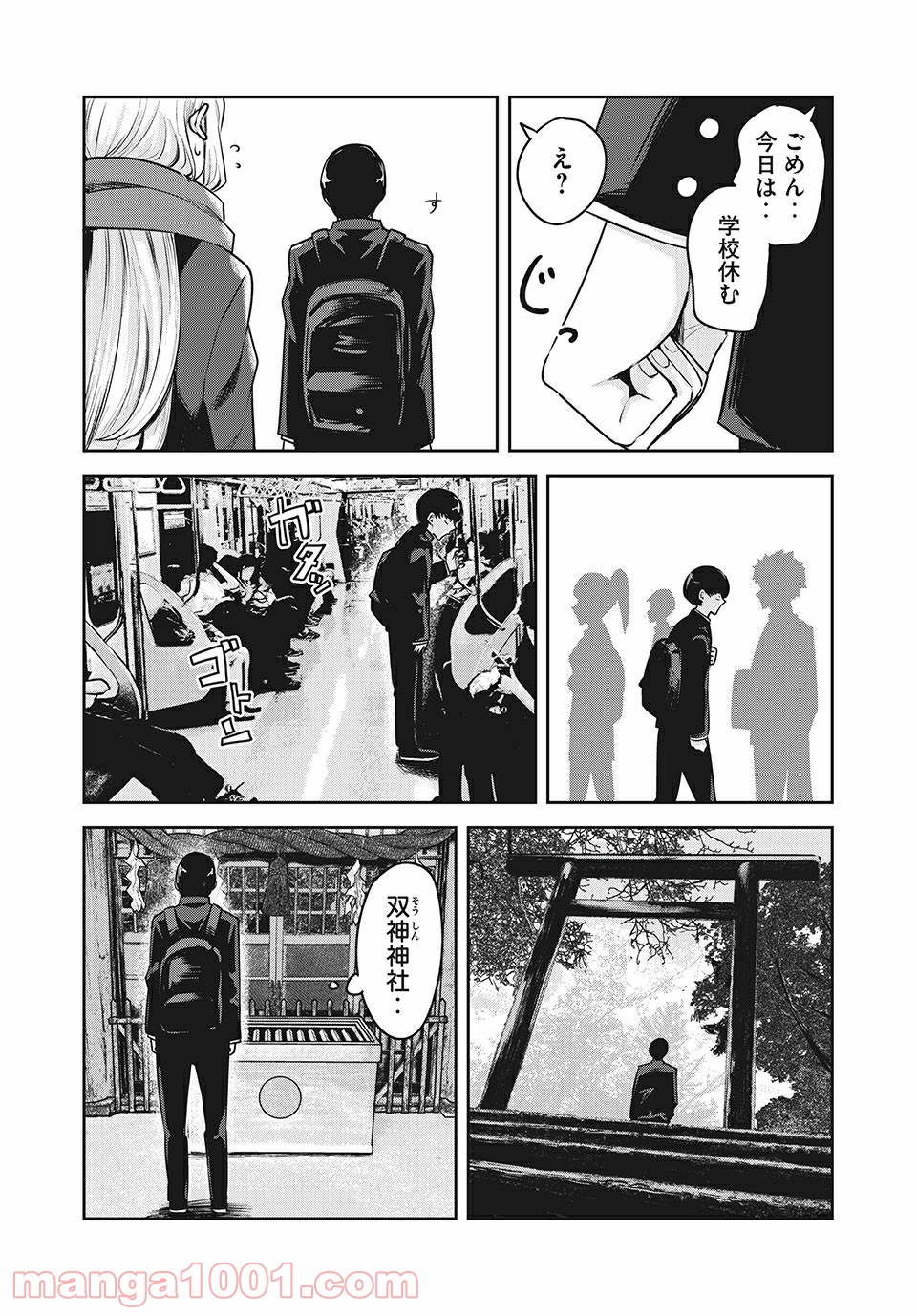 ドッペルさん - 第21話 - Page 10