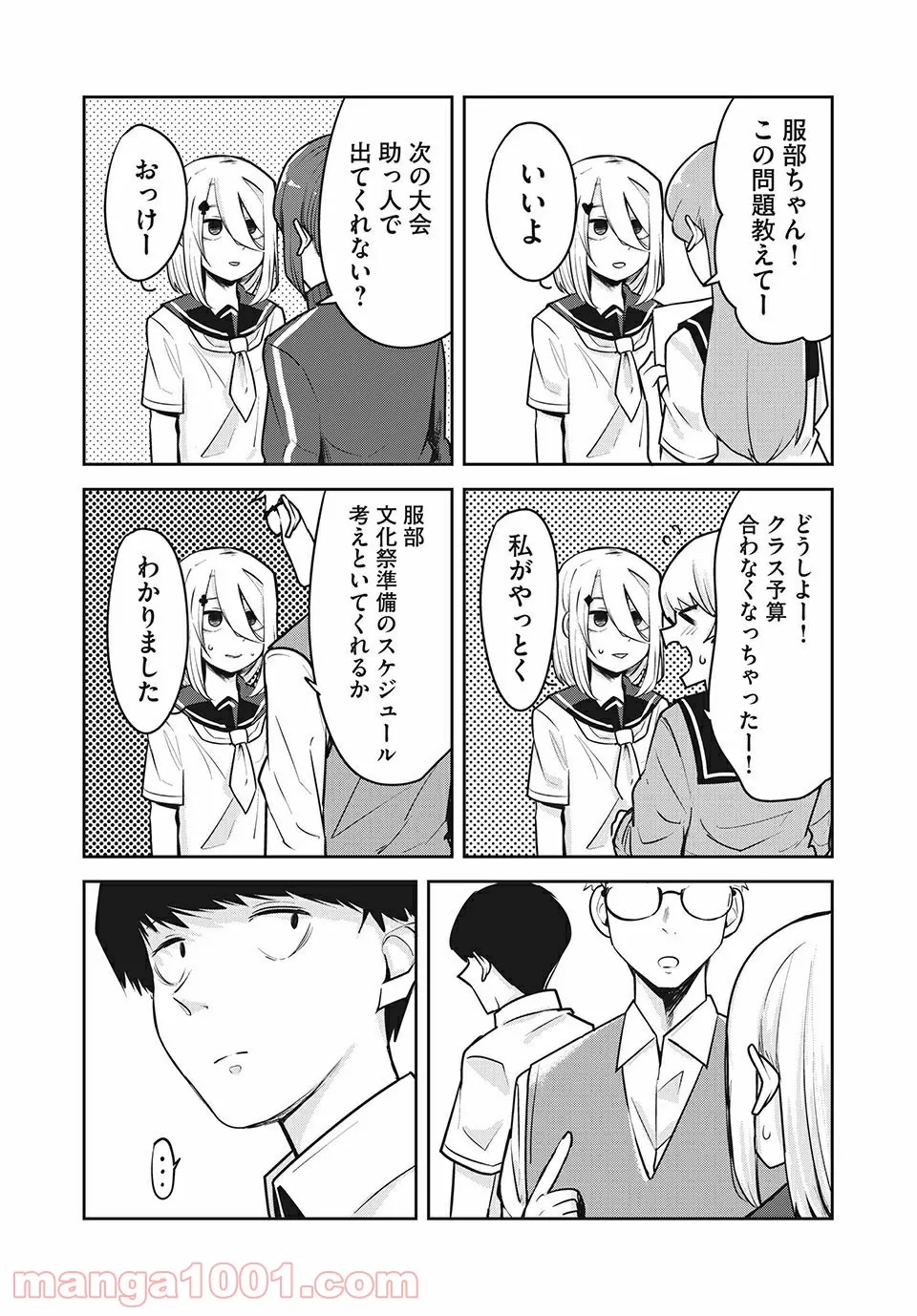 ドッペルさん 第26話 - Page 5