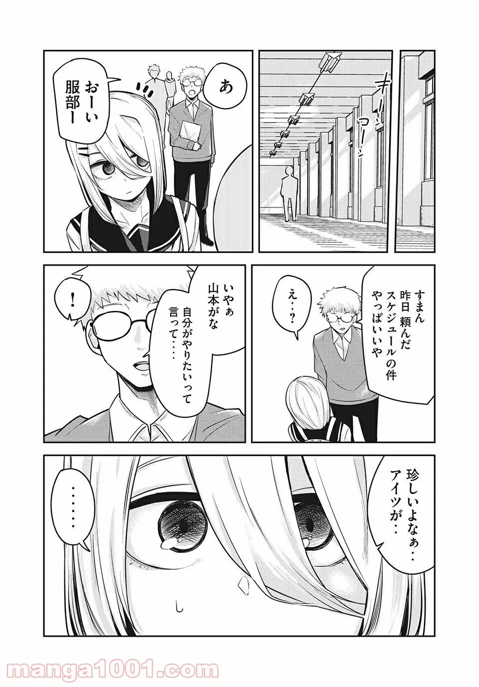 ドッペルさん 第26話 - Page 9