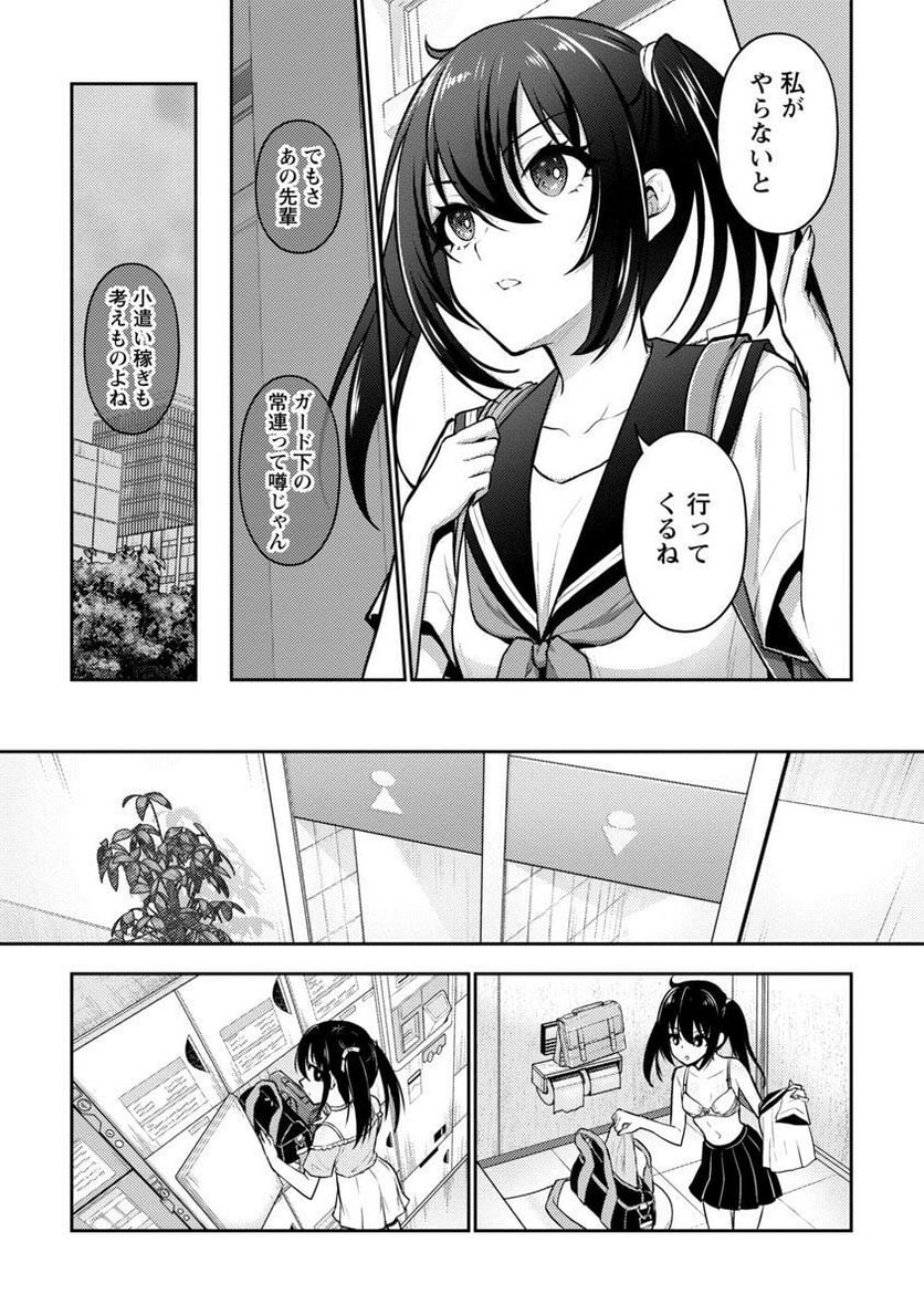 性食鬼 ALIENS MEET GIRLS 第36話 - Page 14