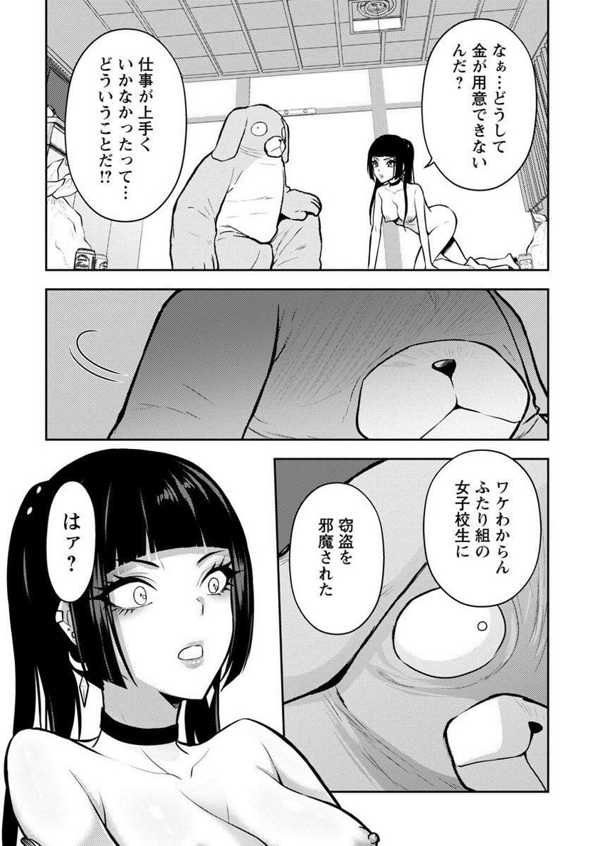 性食鬼 ALIENS MEET GIRLS 第36話 - Page 8