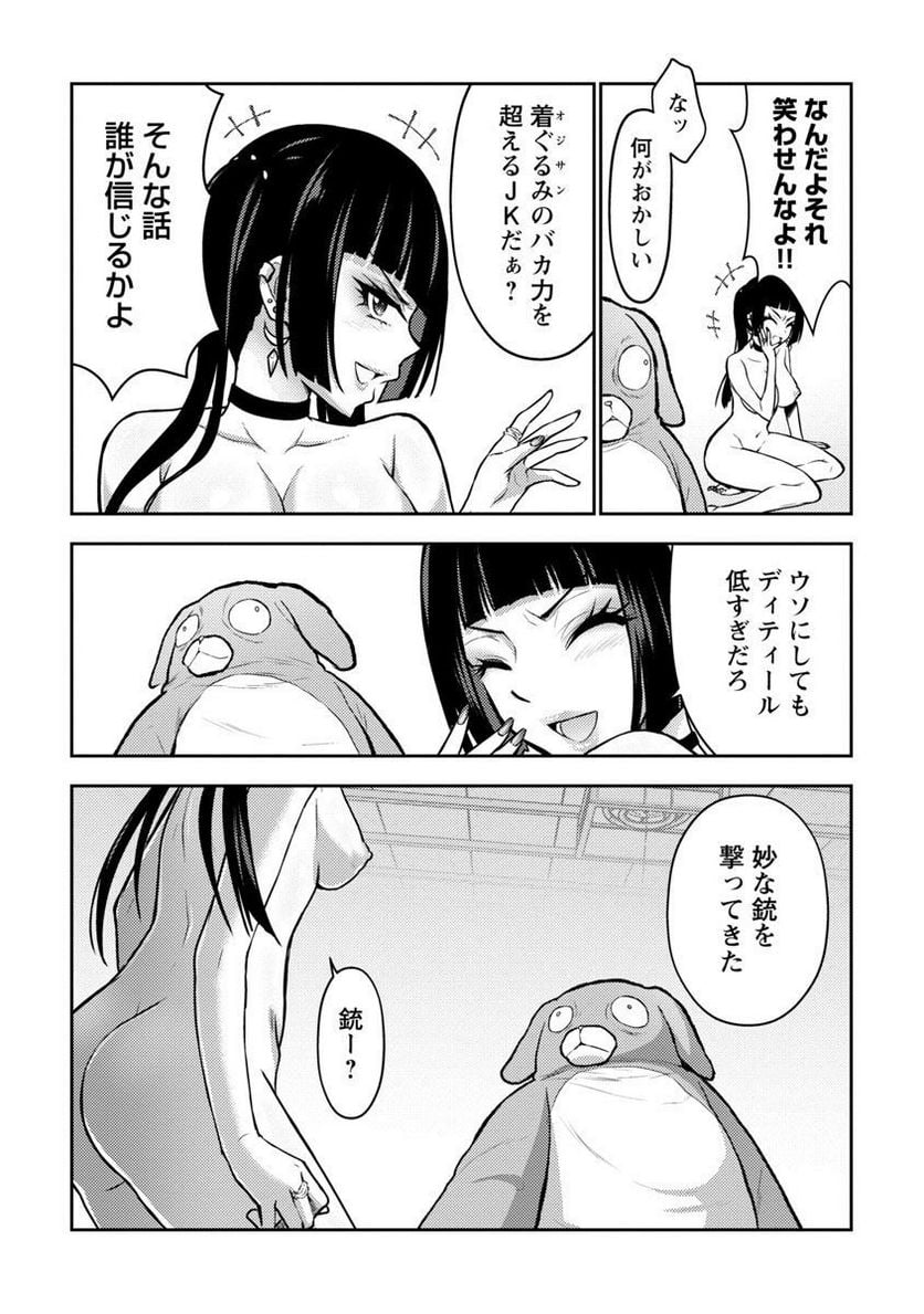 性食鬼 ALIENS MEET GIRLS 第36話 - Page 9