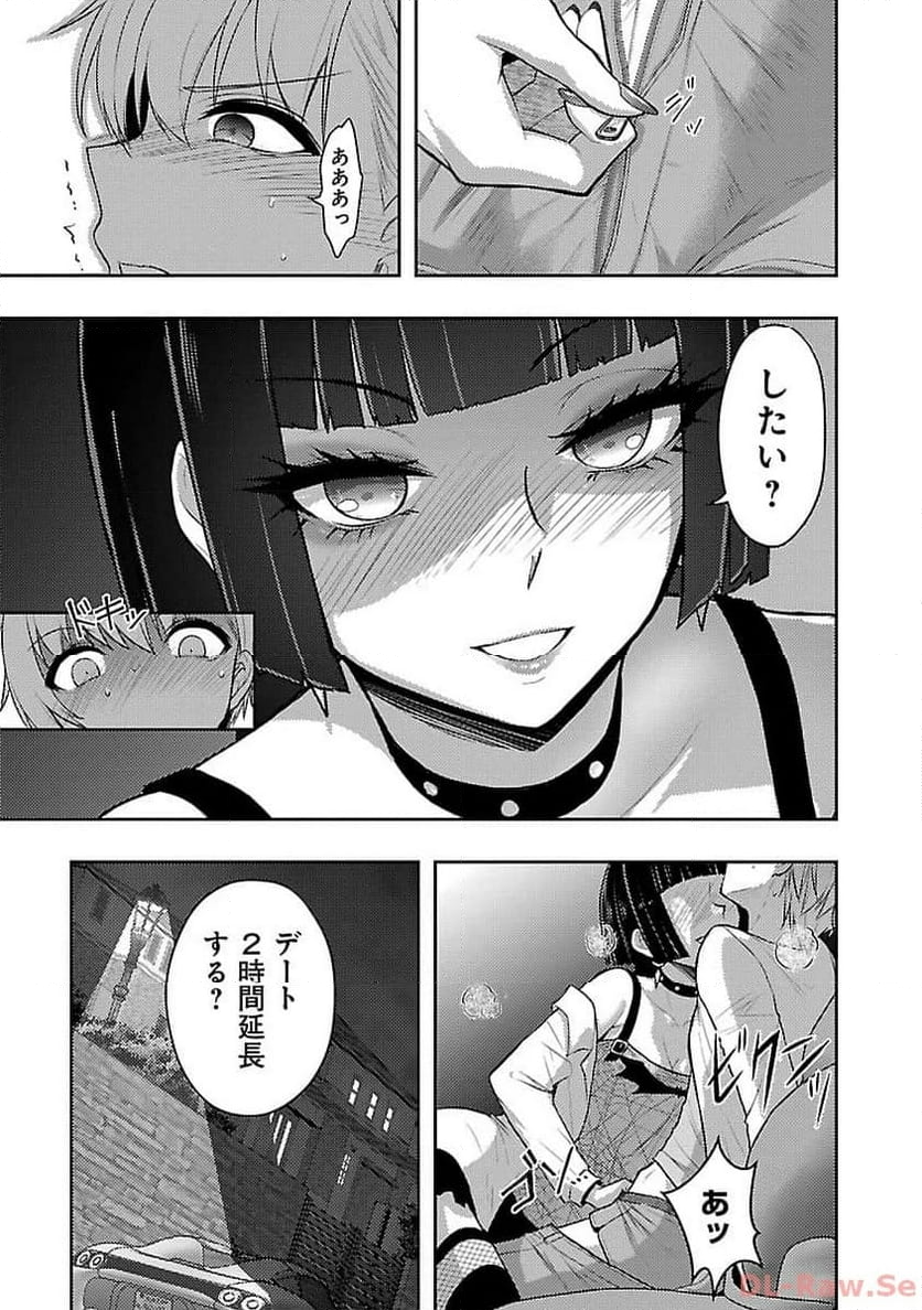 性食鬼 ALIENS MEET GIRLS 第45話 - Page 8