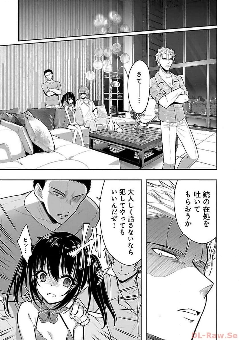 性食鬼 ALIENS MEET GIRLS 第44話 - Page 11