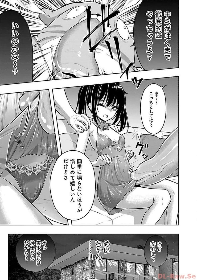 性食鬼 ALIENS MEET GIRLS 第44話 - Page 13