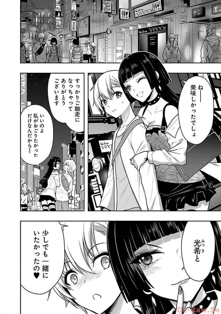 性食鬼 ALIENS MEET GIRLS 第44話 - Page 14