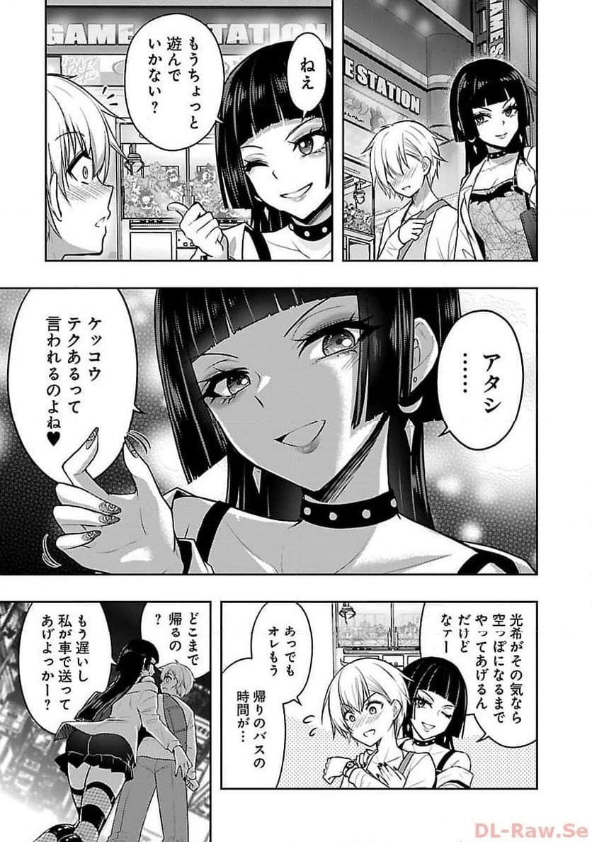 性食鬼 ALIENS MEET GIRLS 第44話 - Page 15