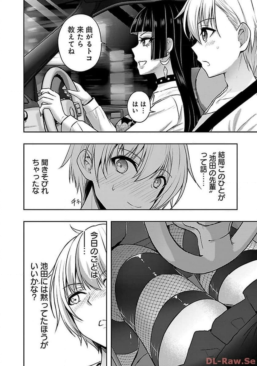 性食鬼 ALIENS MEET GIRLS 第44話 - Page 16