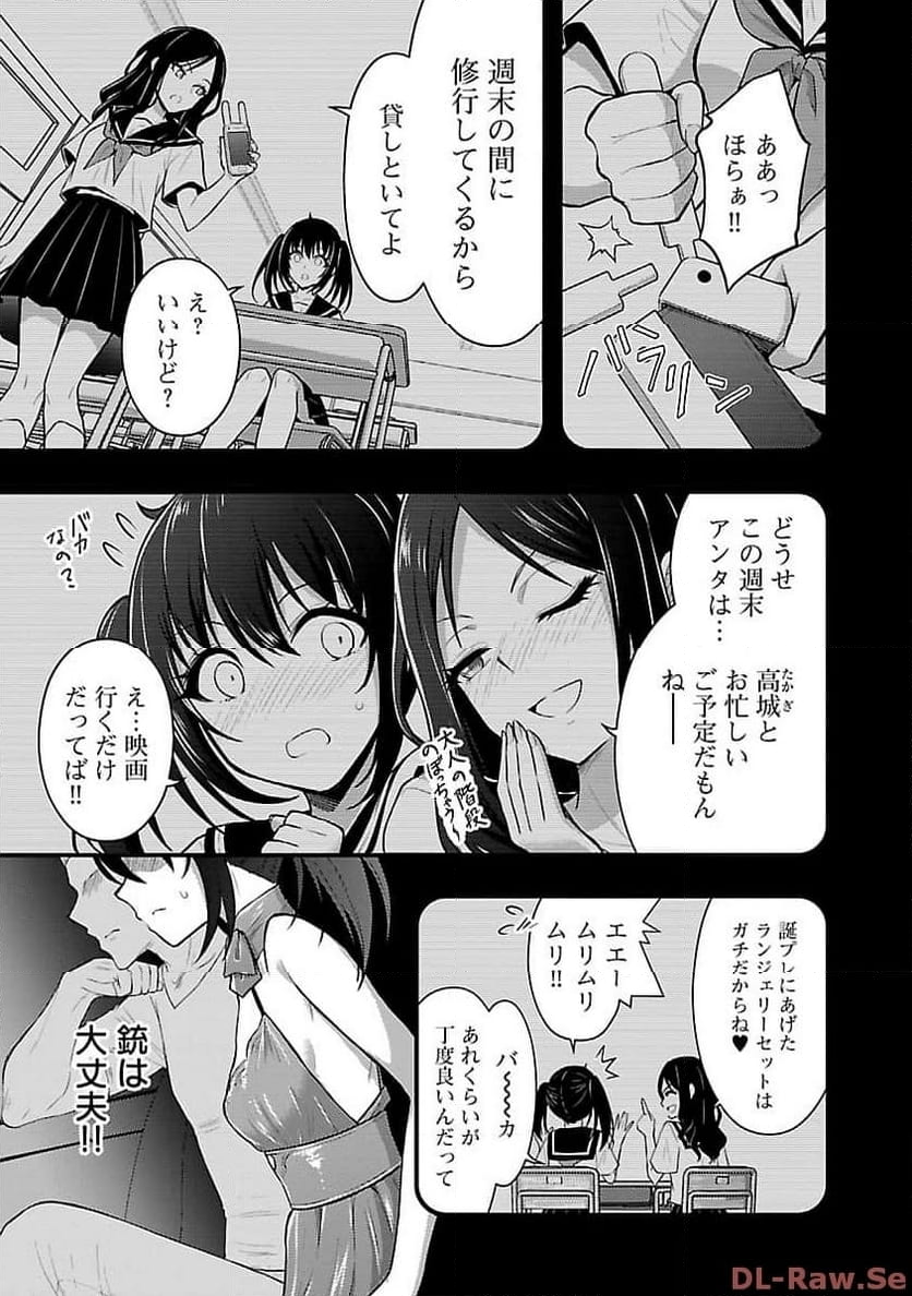 性食鬼 ALIENS MEET GIRLS 第44話 - Page 7