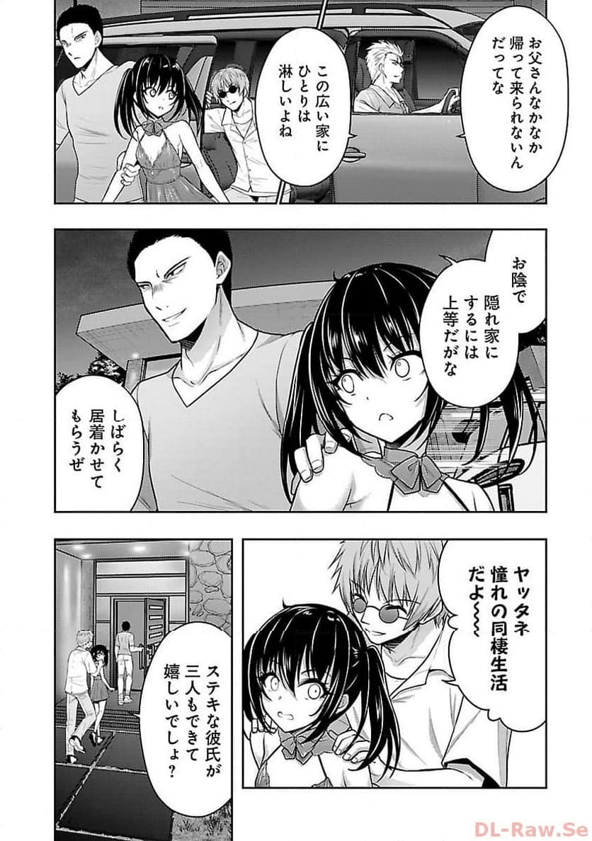 性食鬼 ALIENS MEET GIRLS 第44話 - Page 10