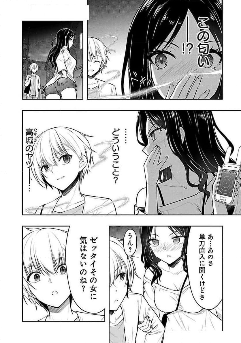 性食鬼 ALIENS MEET GIRLS 第51話 - Page 20