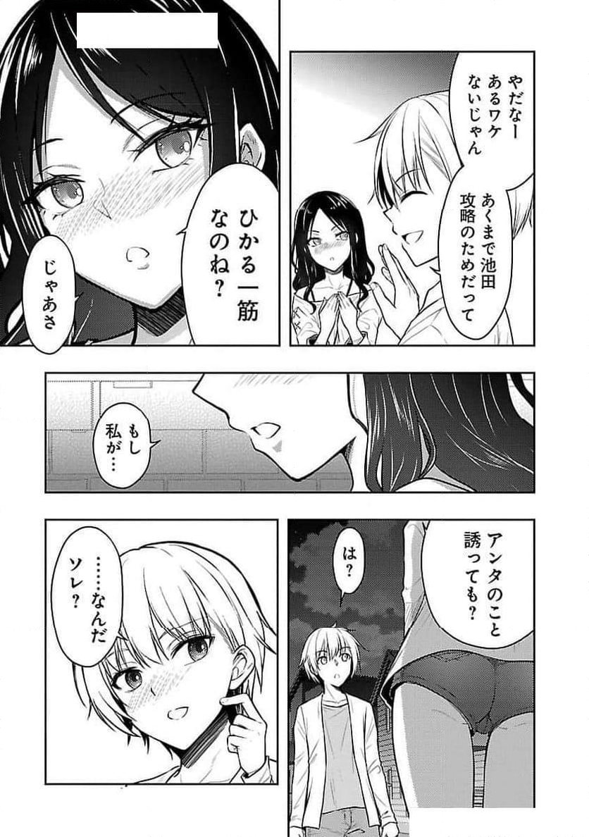 性食鬼 ALIENS MEET GIRLS 第51話 - Page 21