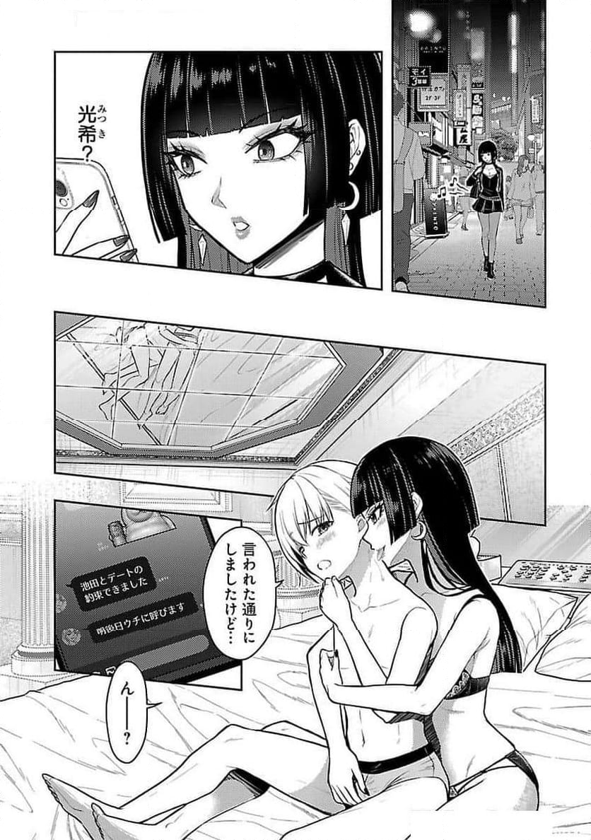 性食鬼 ALIENS MEET GIRLS 第51話 - Page 4