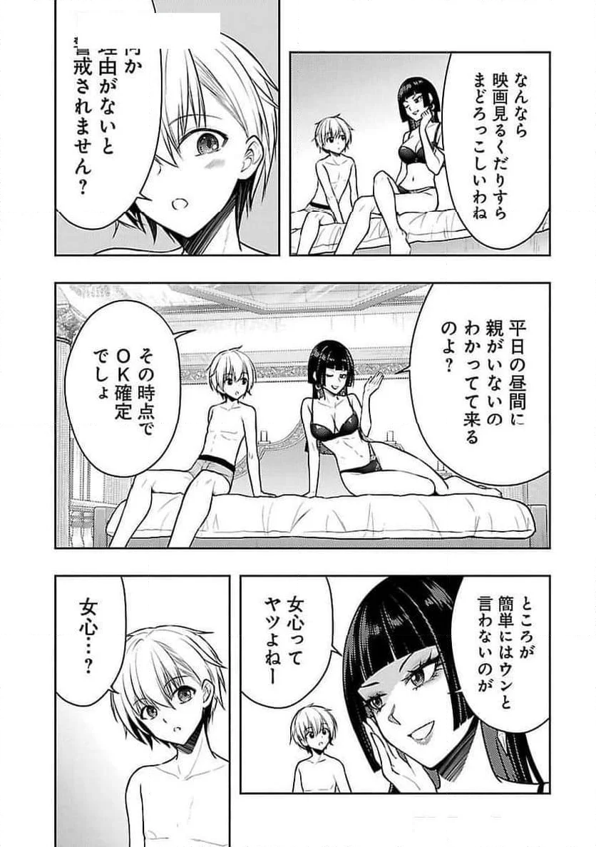 性食鬼 ALIENS MEET GIRLS 第51話 - Page 6