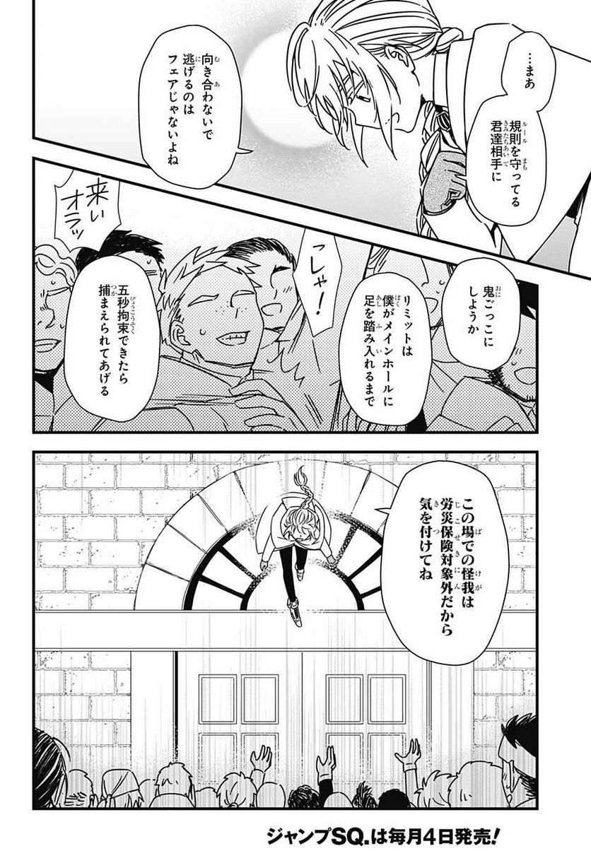 有限世界のアインソフ 第4話 - Page 7