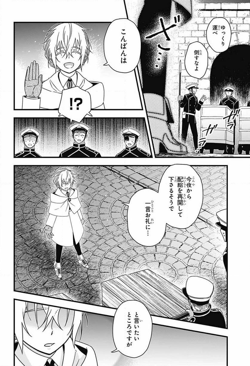 有限世界のアインソフ 第7.1話 - Page 2