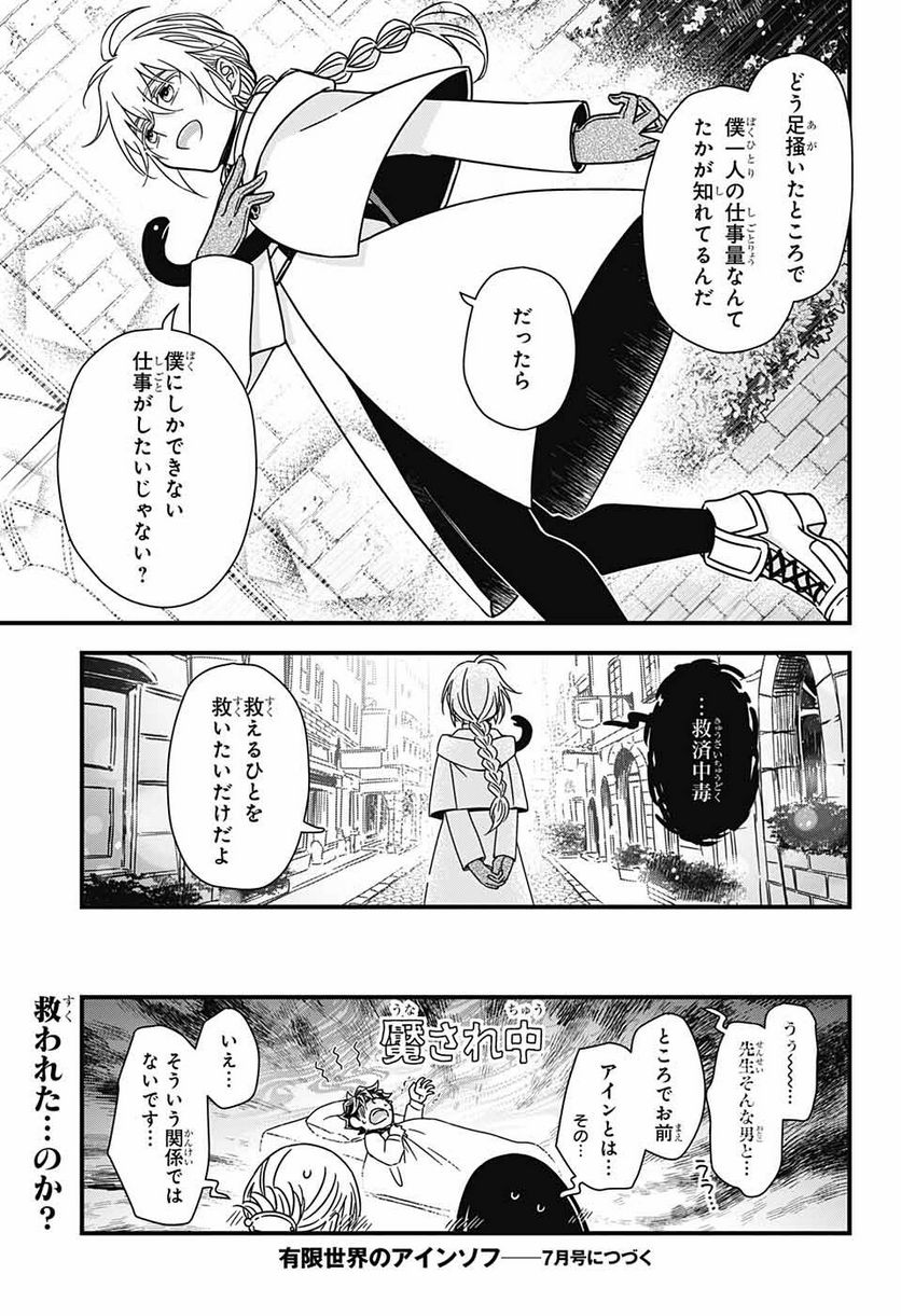 有限世界のアインソフ 第3話 - Page 46