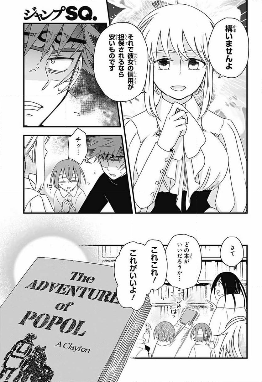 有限世界のアインソフ 第9話 - Page 29