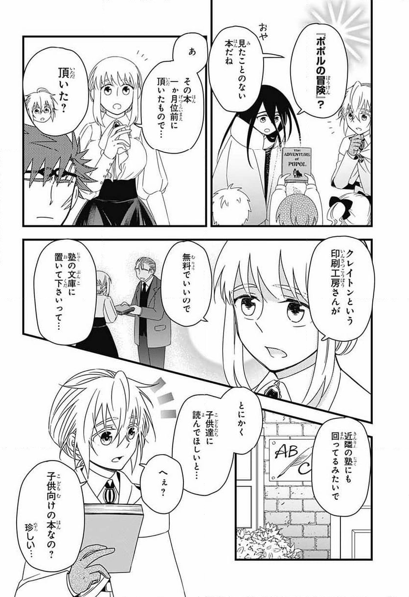 有限世界のアインソフ 第9話 - Page 30