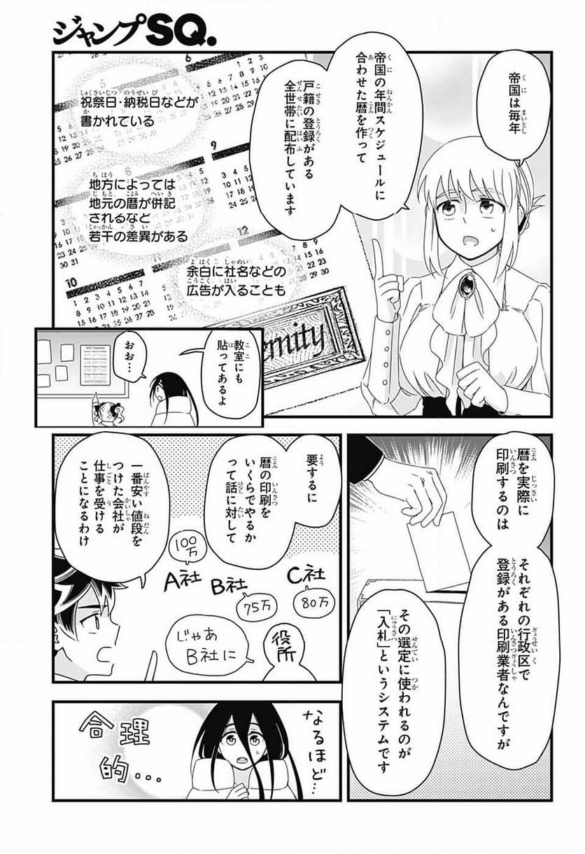 有限世界のアインソフ 第9話 - Page 35