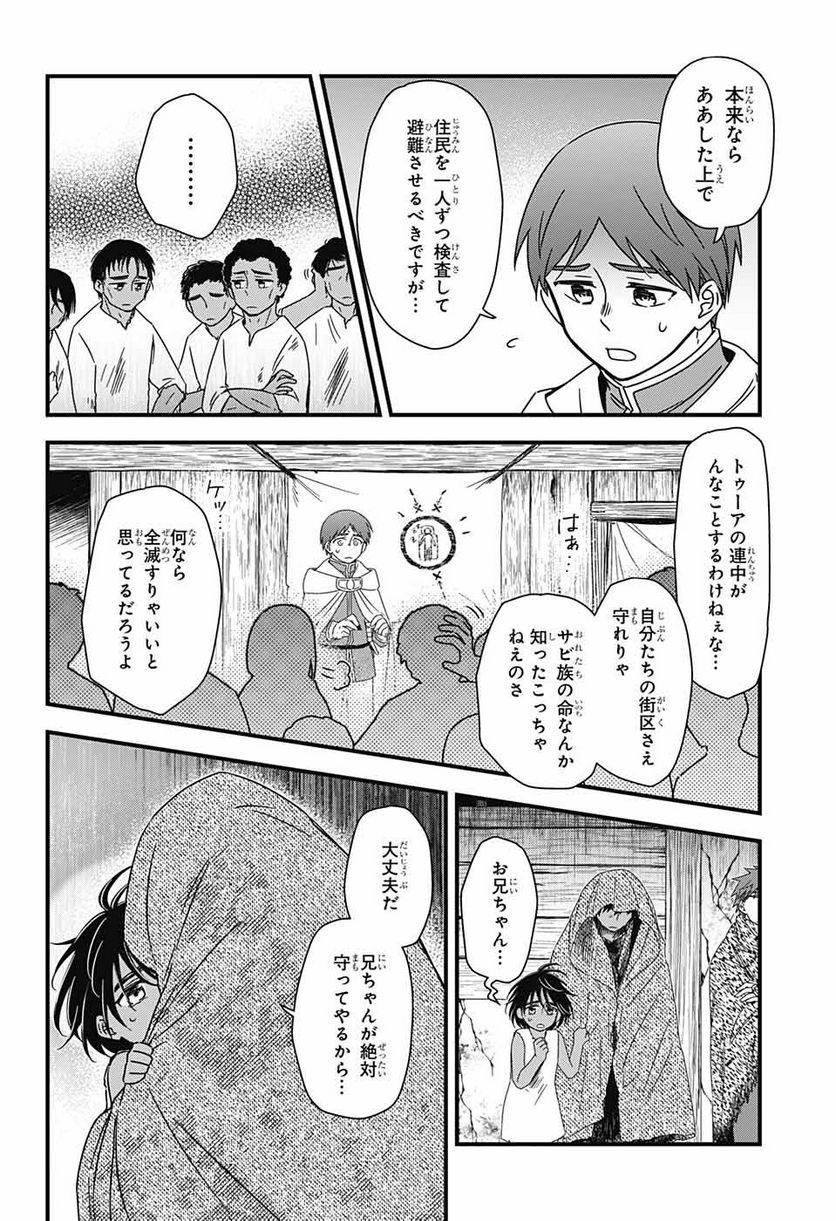 有限世界のアインソフ 第5話 - Page 30