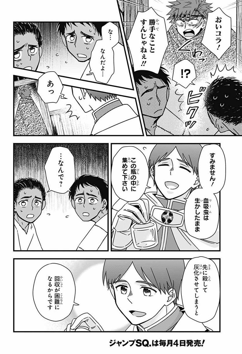 有限世界のアインソフ 第6話 - Page 4