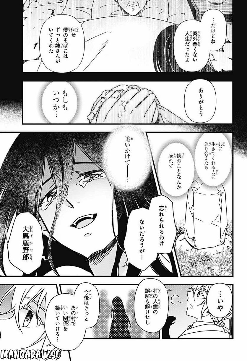 有限世界のアインソフ 第1話 - Page 70