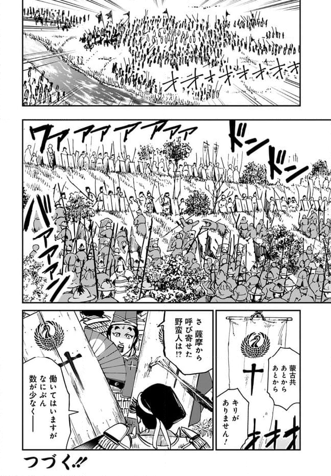 アンゴルモア 元寇合戦記　【博多編】 第33.6話 - Page 6